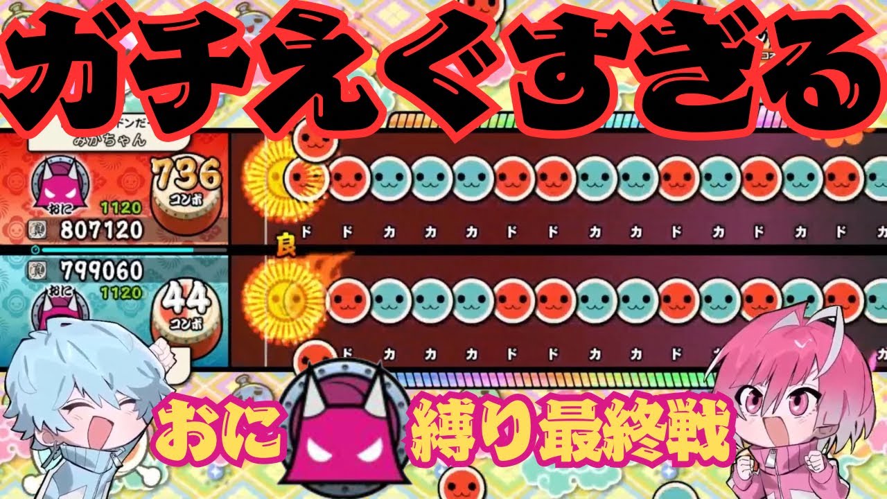 みからぴ太鼓の達人最終戦がガチでエグすぎる【めておら切り抜き】【めておら】