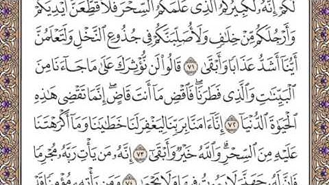 تلاوة سورة طه للشيخ خالد الشايع