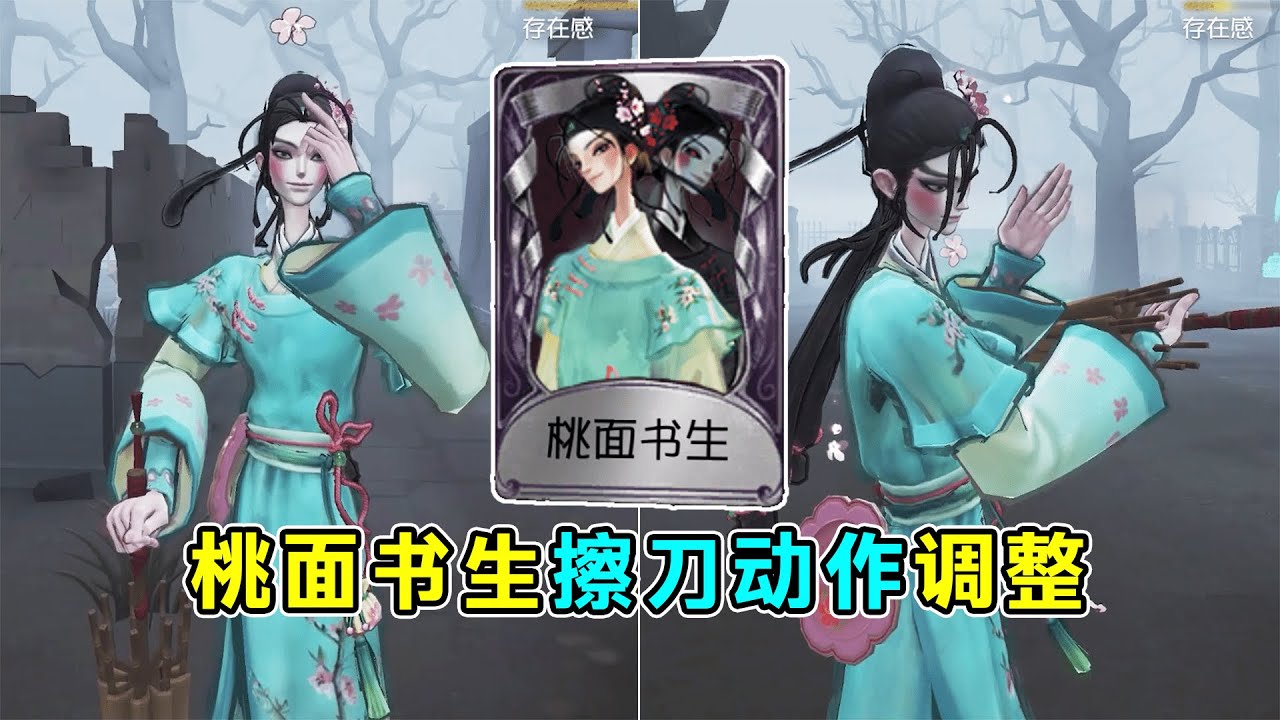 第五人格：宿伞【桃面书生】擦刀动作调整！美少年同款擦刀！【小砸墨】Identity V - YouTube