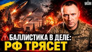 Украинская БАЛЛИСТИКА РАЗРЫВАЕТ РФ! ПЕРВЫЙ ПРИКАЗ Драпатого СРАБОТАЛ: россияне НЕ ВЕРЯТ ГЛАЗАМ