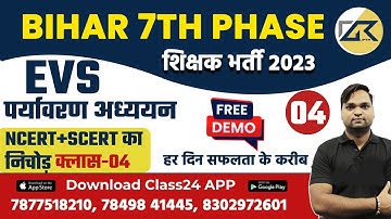 Bihar 7th Phase 2023 | EVS Class 4 NCERT + SCERT | Bihar 7th phase evs classes 2023 | DK Gupta Sir
