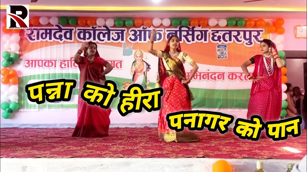 पन्ना को हीरा बुंदेली नृत्य प्रदर्शन   