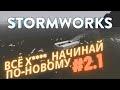 Опять новая карьера!? = Stormworks: Build and Rescue #2.1