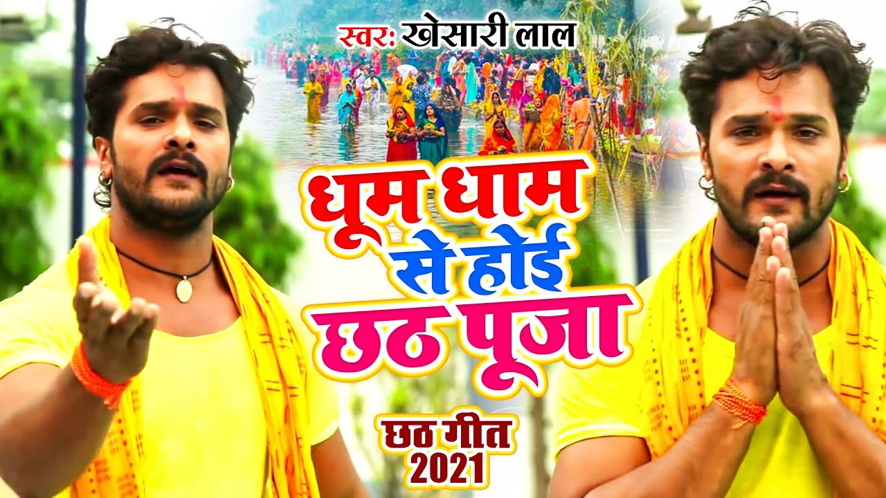 Dhoom Dham Se Hoyi Chhatt Pooja 