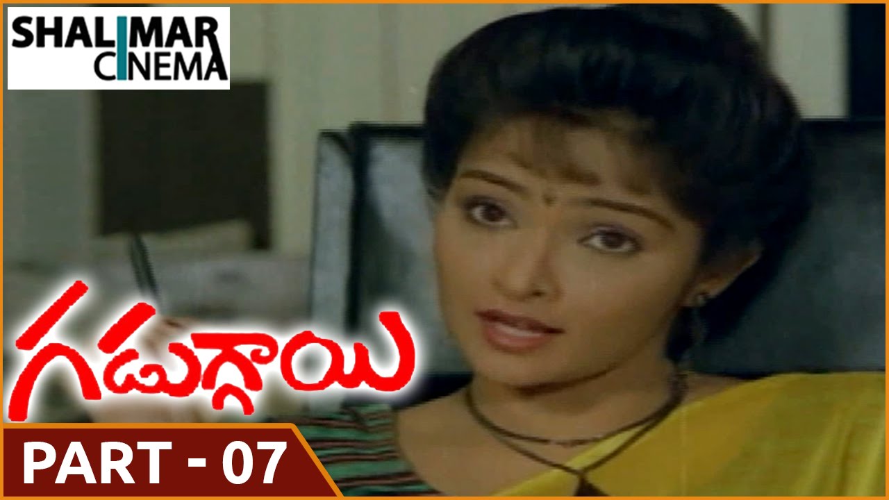 Gaduggai Movie || Part 07/12 || Rajendra Prasad, Rajani || Shalimarcinema