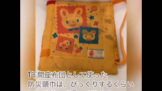 幼稚園の防災頭巾を簡単に綺麗に。