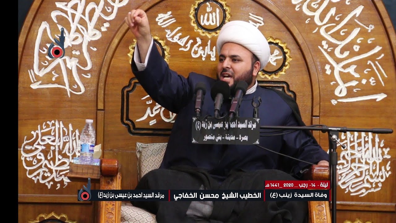 الشيخ محسن الخفاجي | وفاة السيدة زينب عليها السلام | ليلة 14 رجب 1441 هـ - 2020