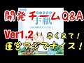 【原神】Q&A第3弾！Ver1.2で更に快適になる予感！