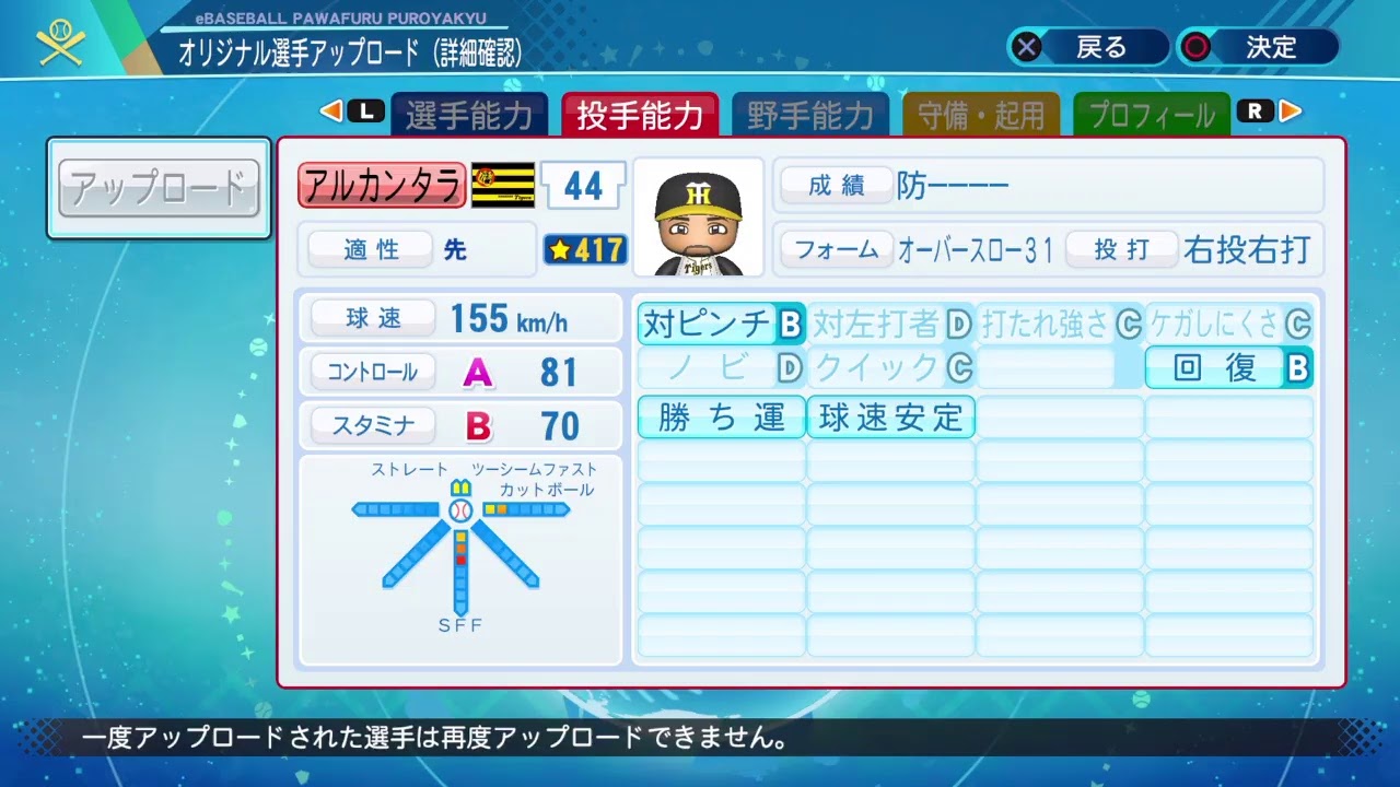 パワナンバー 阪神 ラウル アルカンタラ投手 新外国人選手 パワプロ Youtube