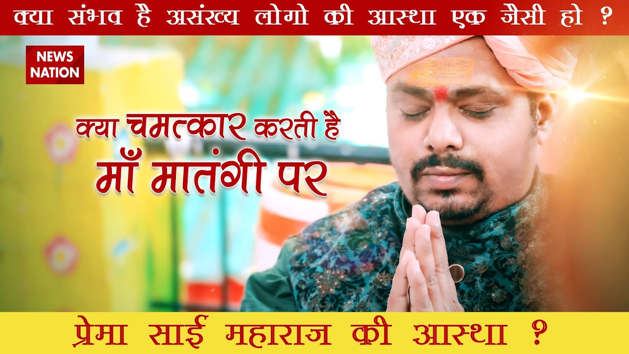 Maa Matangi Darbar: मां मातंगी दिव्य धाम में कैसे हो जाती है लाखों भक्तों के रहने-खाने की व्यवस्था?