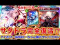 ほーちゃんの追加でサタン軸も超強化されてる件！！アイボリー採用のサタドラがなかなか強い！！【シャドバWB】