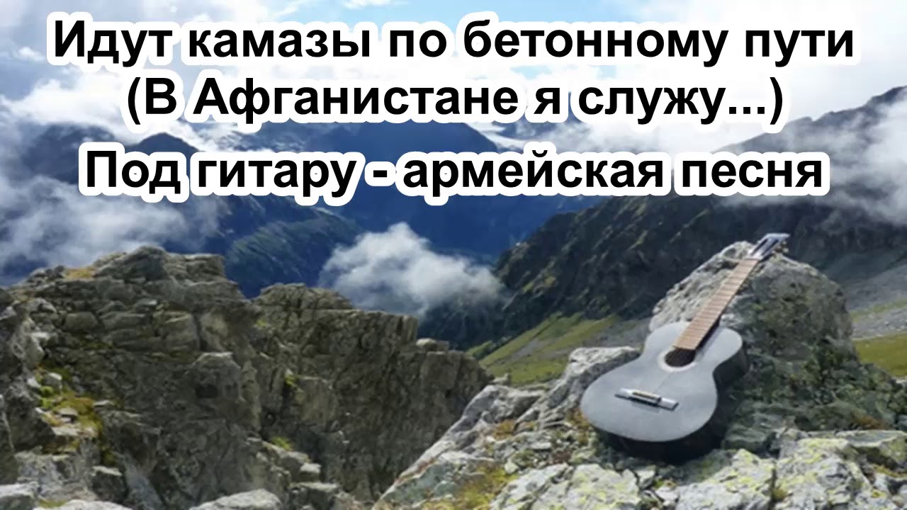 Камазы в афганистане