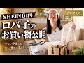 Shein 6月号