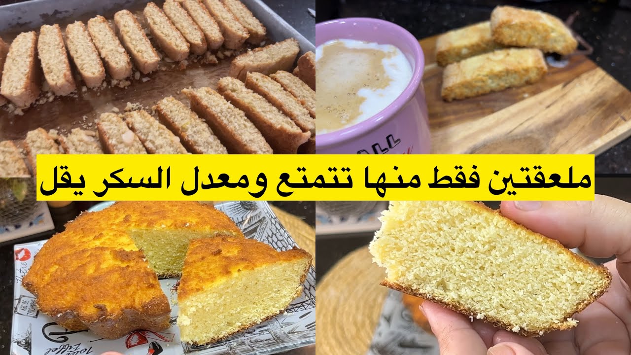 فيديو الرجوع بوصفات السعادة والصحة/كيكة جوز الهند الصحية بدون دقيق ولا سكر ولا غلوتين  اللذة بعينها