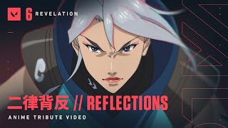 二律背反 REFLECTIONS \/\/ Anime Tribute Video - VALORANT