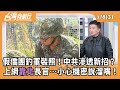 中美貿易及安全問題