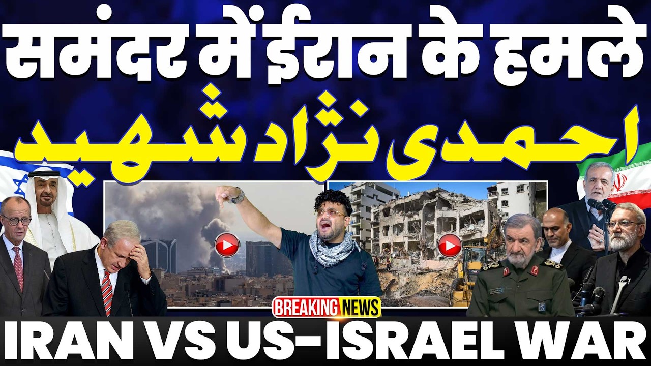 IRAN UPDATE🚀ईरान ने समुंदरों में शुरू किए हमले | ईरान पर इसराइल के हमले जारी🔥ईरान का पलट वार जारी🚀🚀🚀