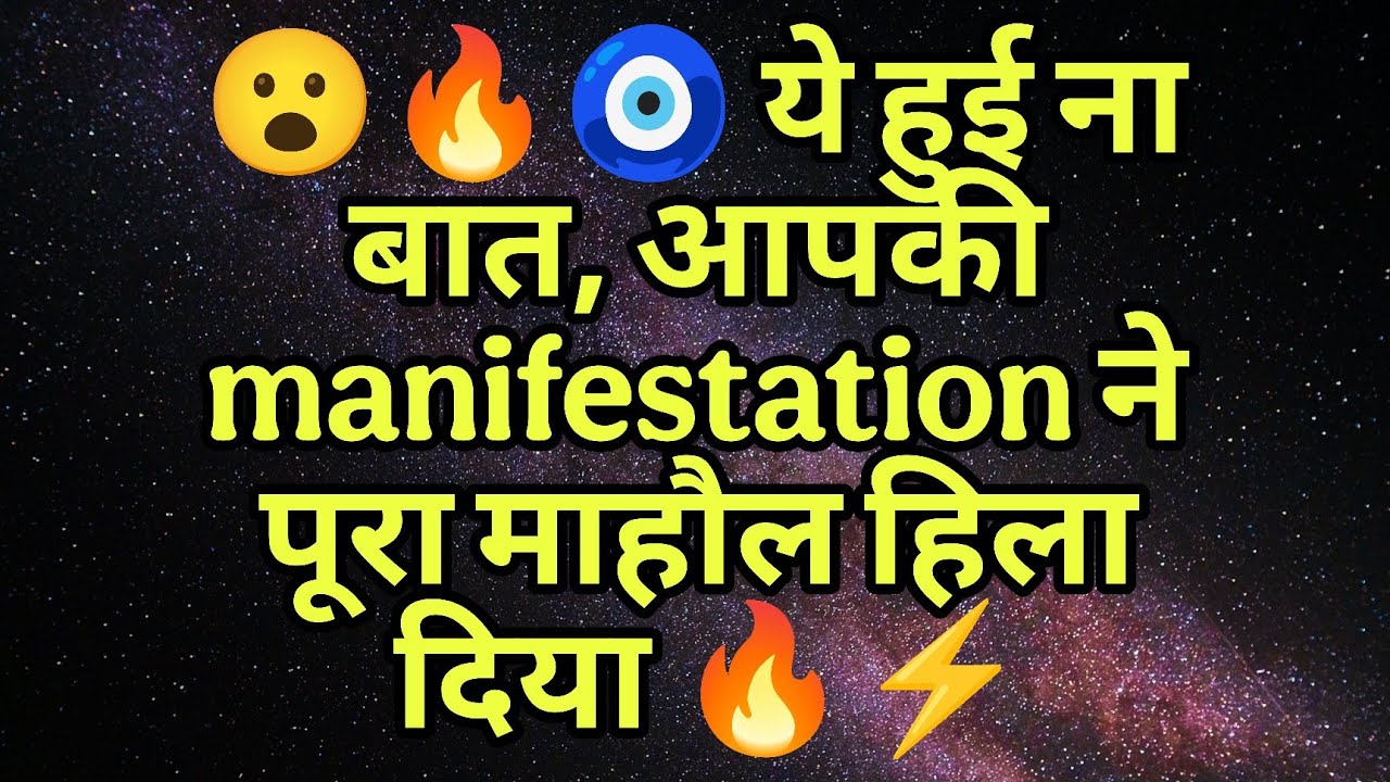 😮‍🔥🧿 ये हुई ना बात, आपकी manifestation ने पूरा माहौल हिला दिया 🔥⚡