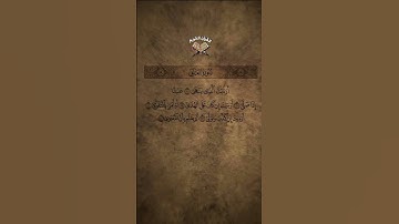 Edris abkar sura Al-Alaq vers 9-14 🤎إدريس أبكر  سورة العلق