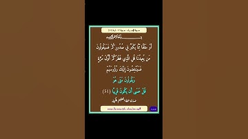 سورة الاسراء - سورة 17 - اية 51