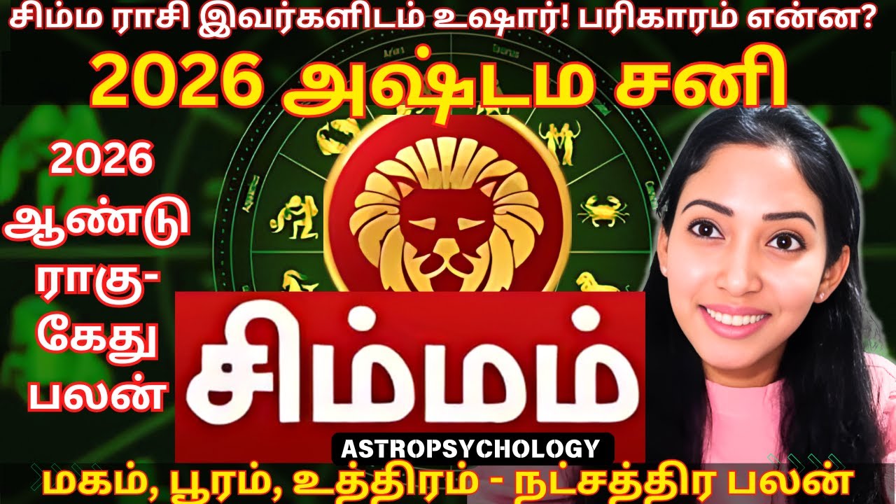 SIMMAM 2026 Rasi Lagna Palan - AstroPsychology Pattern & Remedy - Jeevitha Meyyappan