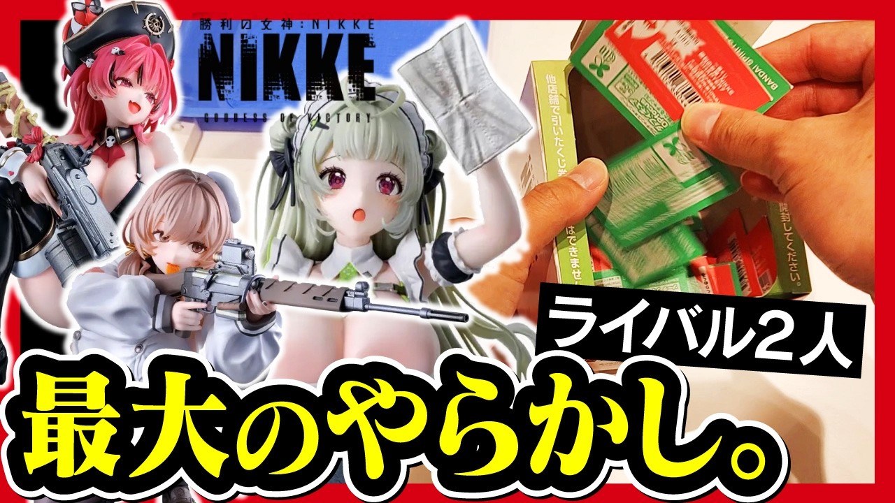 一番くじ NIKKE】CHAPTER7 ドラゴンボールくじ前でガッツリ引けない中 一番くじ NIKKE】CHAPTER7 ドラゴンボールくじ前でガッツリ引けない中