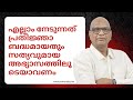 ചികിത്സയും സമൃദ്ധിയും പരിണാമവും നേടുന്നത് പ്രതിജ്ഞാബദ്ധമായ അഭ്യാസത്തിലൂടെയാണ്| Committed Practice