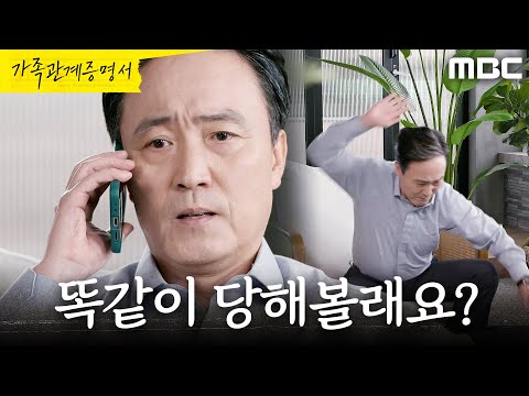 [가족관계증명서] ＂말 함부로 하지 마세요＂ 일침을 가하는 엄효섭, MBC 261013 방송