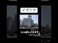 [イズミヤ]店内ソング『いっぱいイズミヤ』〜お散歩気分で〜#堀江美都子#イズミヤ#関西