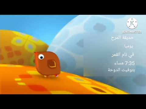 إعلان حديقة المرح على براعم 2012