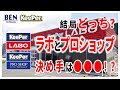 【絶対悩む！】キーパーラボとキーパープロショップの違いをプロが解説｜キーパーコーティング