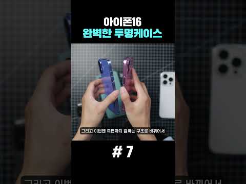 <strong>아이폰16</strong> 케이스가 현재 화제인 이유!