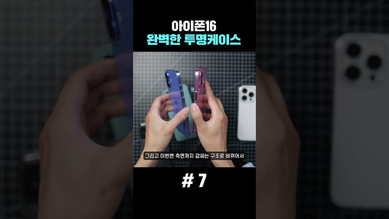 아이폰16 케이스가 현재 화제인 이유!