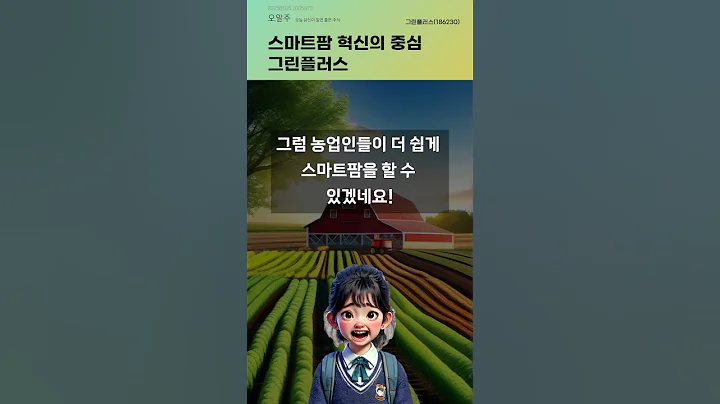 스마트팜 혁신의 중심 그린플러스 #20250605#주식#증권정보#주식정보