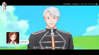 TVアニメ『手札が多めのビクトリア』キャラクターインタビュー〈ジェフリー（CV.阿座上洋平）〉｜TVアニメ化決定⟡.·