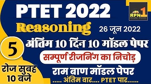 Ptet model paper 2022/reasoning/ptet online classes 2022/ptet classes for 2022/PTET 2022