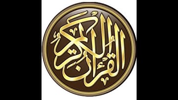 106 سورة قريش بصوت القارئ أحمد بن علي العجمي