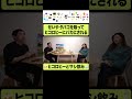 ヒコロヒーからタバコを貰うせいや #イニミニ切り抜き #shorts