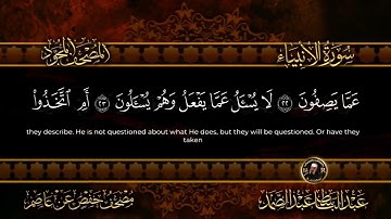 سورة الأنبياء  | الشيخ عبد الباسط عبد الصمد | 021 | Surah Al Anbya