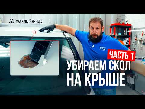Professional Roof Chip Repair | Part One