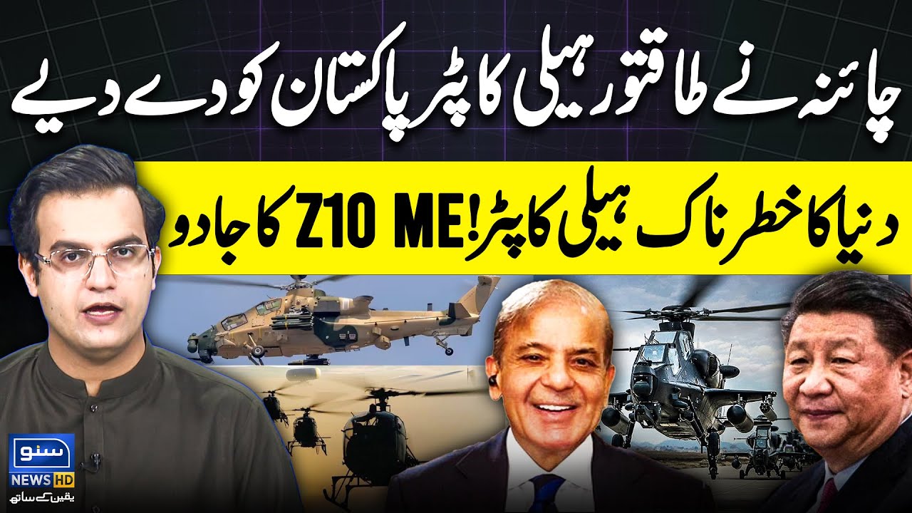 China Gives Pakistan Powerful Z10 ME Helicopters | World's Deadliest Helicopter | YASIR RASHEED VLOG