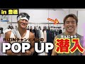 【突撃】UFCへ挑戦する朝倉海さんのお店に急遽潜入してきた。