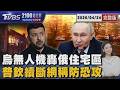 烏克蘭與俄羅斯的戰事
