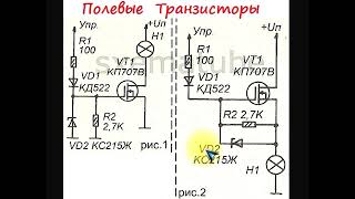 sxematube - включение полевых транзисторов