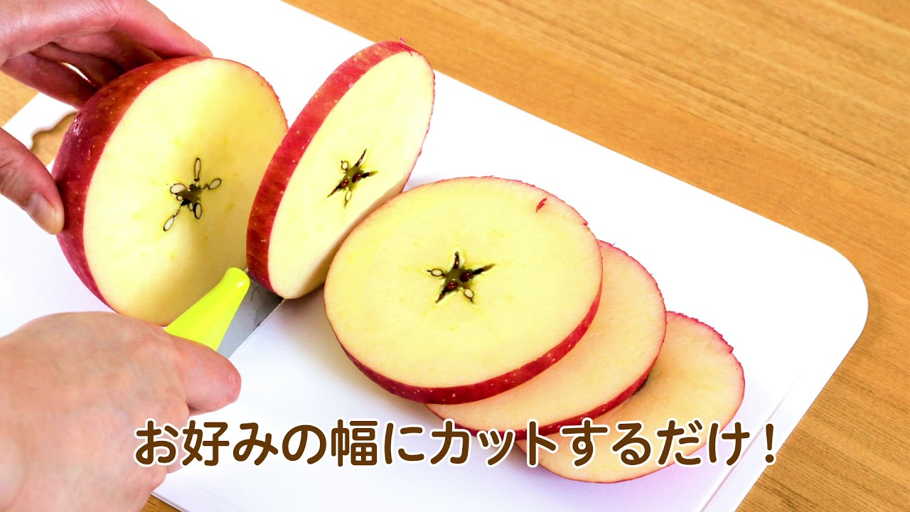 青森りんごで栄養丸ごとスターカット Youtube