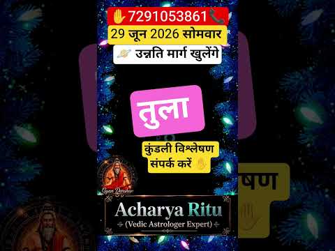 Daily Horoscope for Libra (Tula Rashi) - 29 June 2026 #astrology #tularashi2026