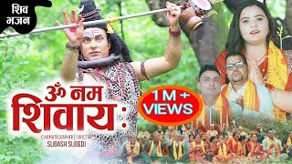 ॐ नम: शिवाय(शिव भजन)Shiva Bhajan |New Nepali Lok Bhajan 2079| Astro Kalpana Subedi|super hit bhajan