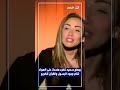 ريهام سعيد تطرد ملحدة على الهواء تنكر وجود الرسول والقرآن 