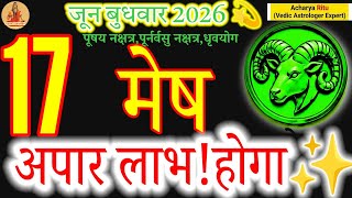 Aries Daily Horoscope: Massive Wealth Predicted for June 17, 2026! #meshrashi #acharyaritu 