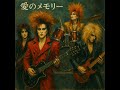 もしも X JAPAN が 松崎しげる『愛のメモリー』を演奏したら(ロックバラード Cover)